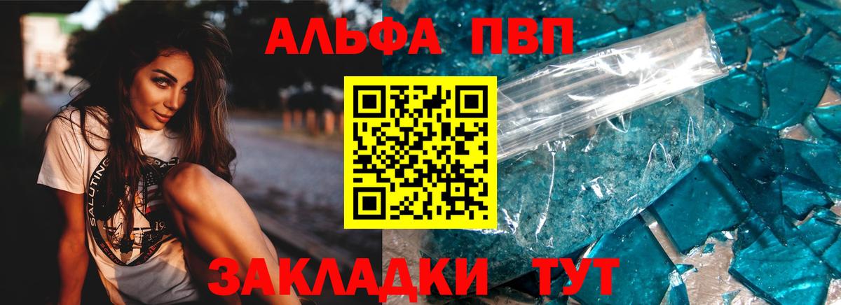 Ялуторовск  Alpha-PVP мука  Альфа ПВП крисы CK  Вход с VPN  А ПВП Crystall 