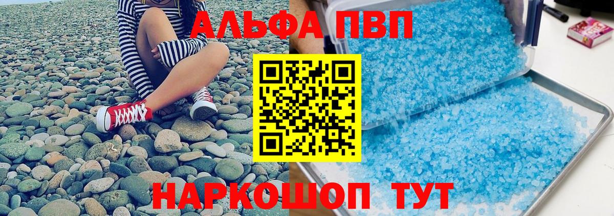 A PVP кристаллы Ялуторовск