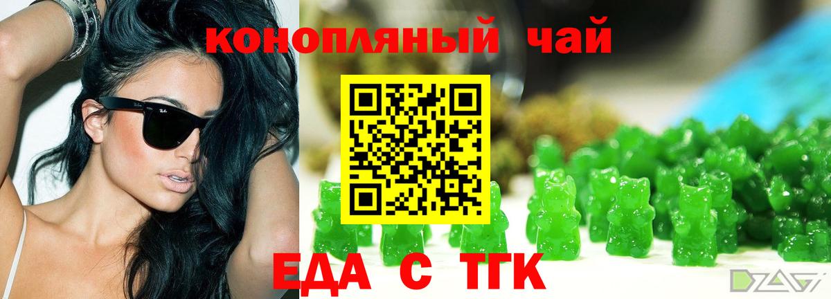 Еда ТГК марихуана  Вход с VPN  Ялуторовск 