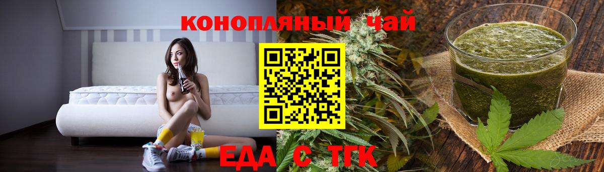 Еда ТГК марихуана Ялуторовск