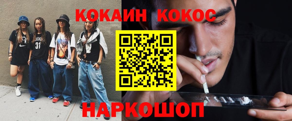 Ялуторовск  КОКАИН 97%  Вход с VPN  Кокаин Боливия 