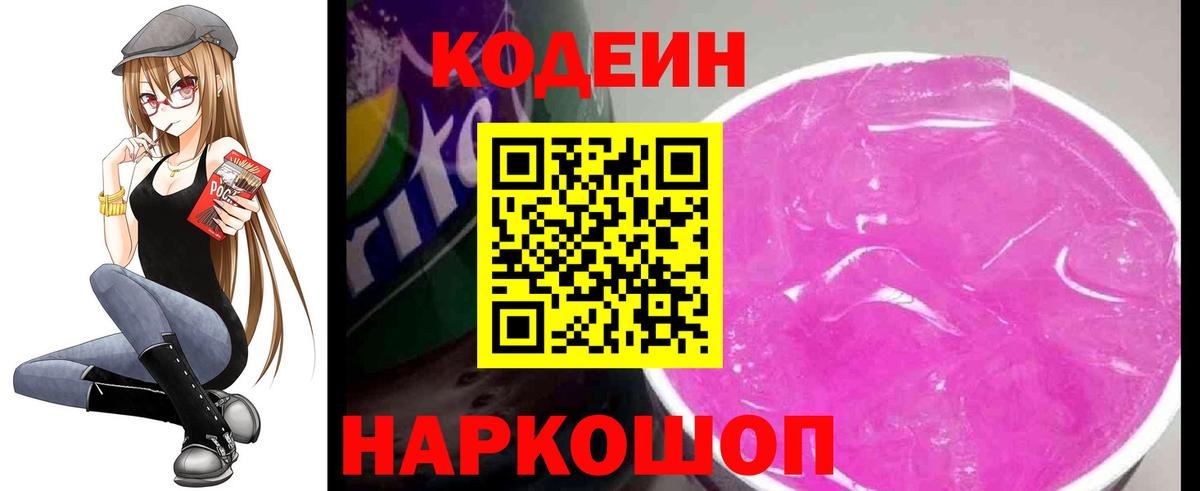 Кодеиновый сироп Lean напиток Lean (лин) Ялуторовск