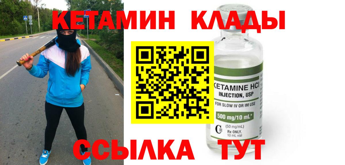 Кетамин ketamine  Вход с VPN  КЕТАМИН ketamine  Ялуторовск 