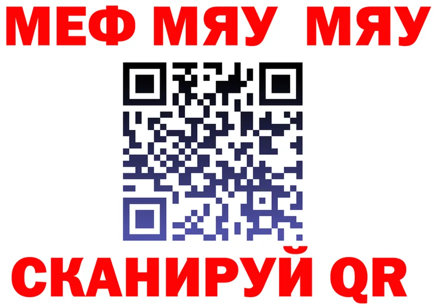 МЯУ-МЯУ 4 MMC рабочий сайт дарк нет hydra Ялуторовск