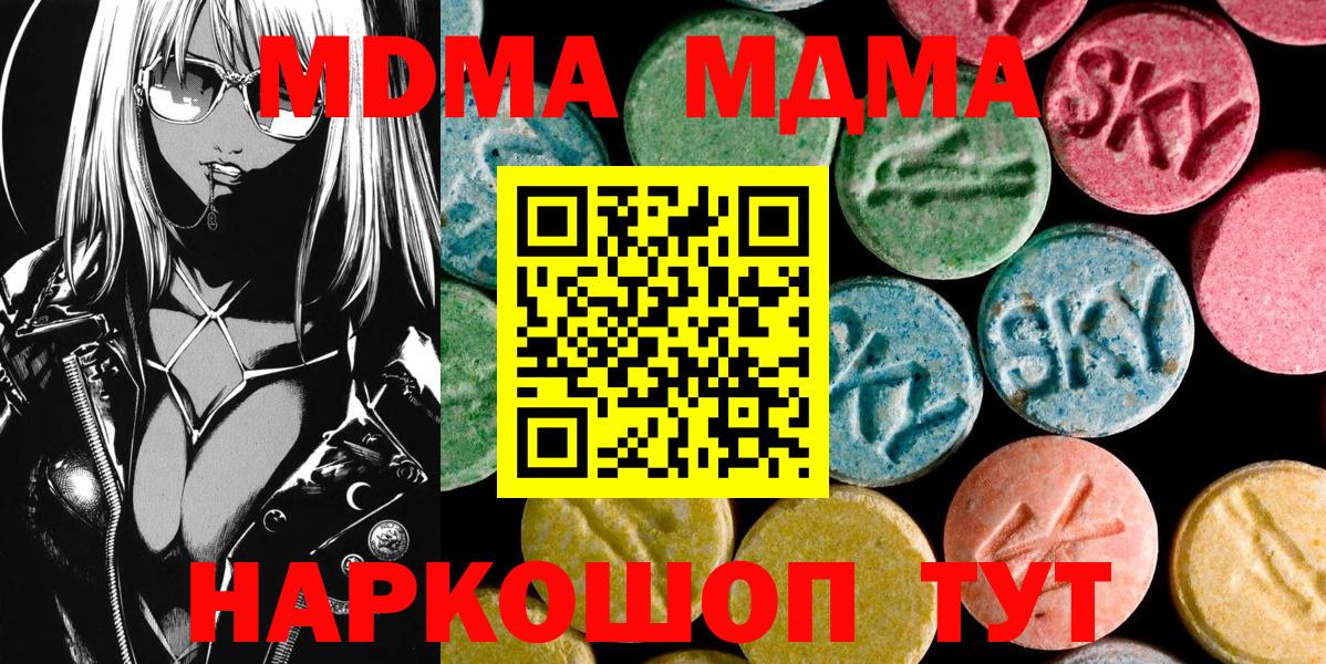 Ялуторовск  МДМА кристаллы  MDMA  Вход с VPN  MDMA Molly 