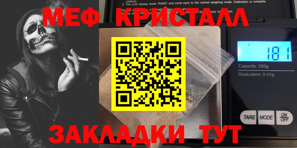 Меф мука Ялуторовск