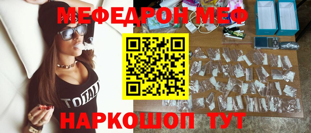 МЕФ mephedrone  МЯУ-МЯУ  Ялуторовск  Вход с VPN 