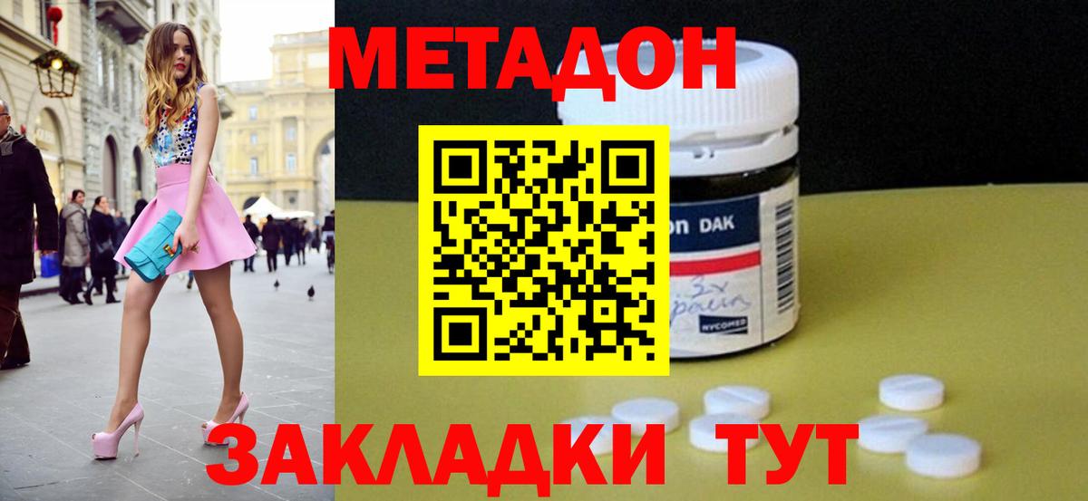 Метадон белоснежный Ялуторовск