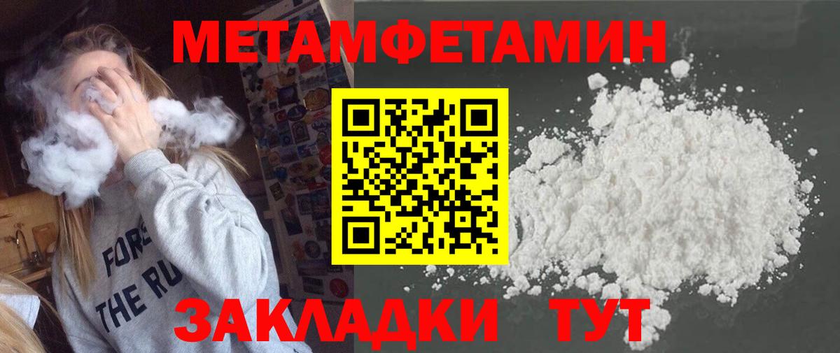 Метамфетамин Methamphetamine  Вход с VPN  Ялуторовск 