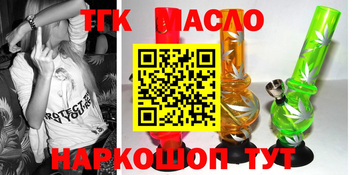 Дистиллят ТГК THC oil Ялуторовск